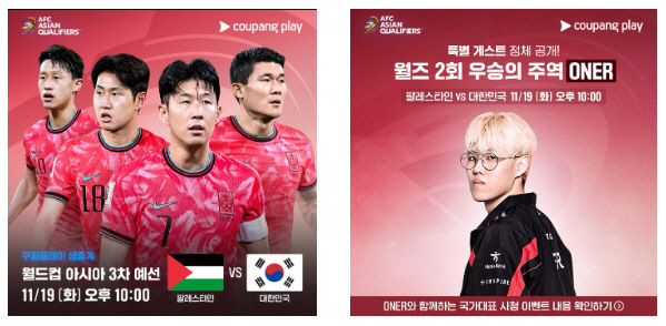 T1의 'ONER(문현준)'와 함께하는 특별한 '프리뷰쇼'. 쿠팡플레이 제공